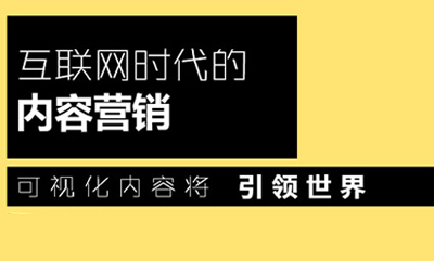 內容營銷,什么是內容營銷,如何做好內容營銷